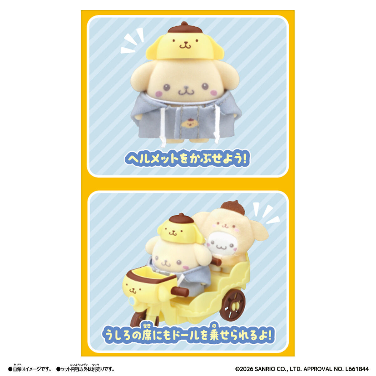 ぷちとも Sanrio characters ポムポムプリンのじてんしゃ | サンリオ
