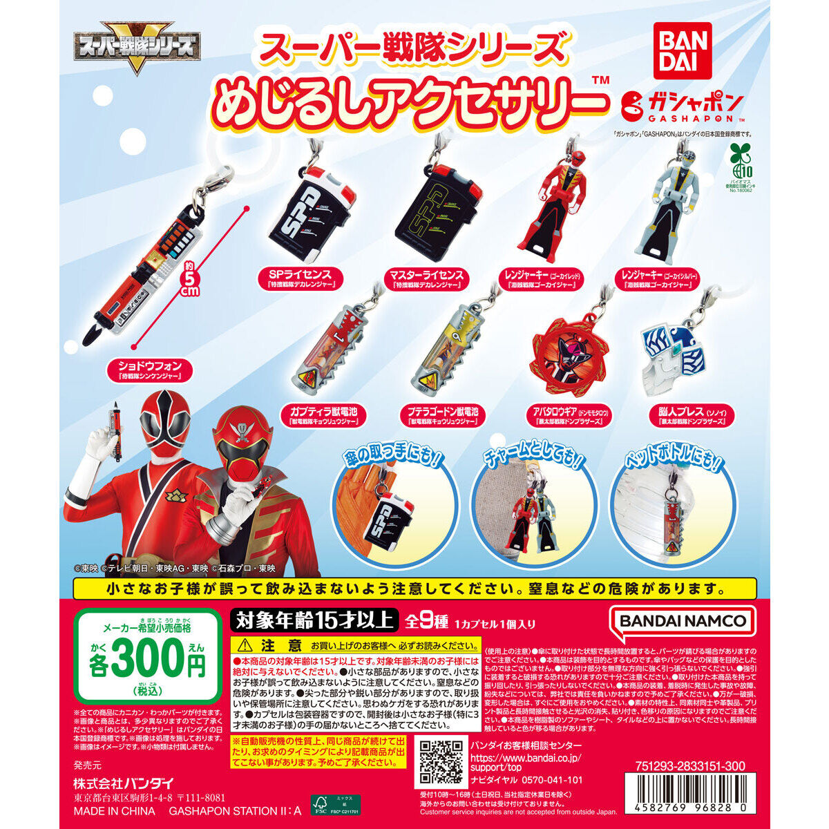 スーパー戦隊シリーズ めじるしアクセサリー｜ガシャポンオフィシャル