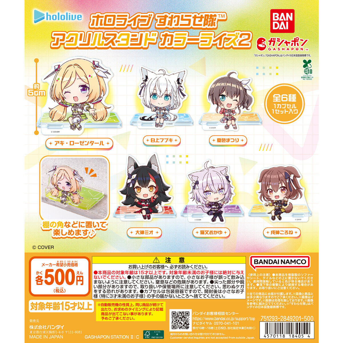 ホロライブ すわらせ隊 アクリルスタンド カラーライズ2｜ガシャポン