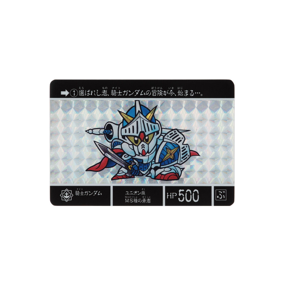 アクリルカードダスオブジェ SDガンダム外伝 | SDガンダムシリーズ