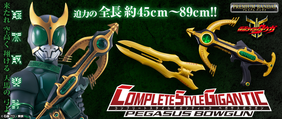 大型サイズのアイテムに特化したなりきりアイテムブランド「COMPLETE