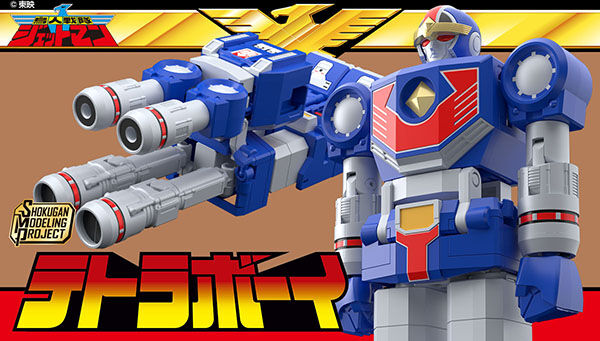 鳥人戦隊ジェットマン「SMP [SHOKUGAN MODELING PROJECT] テトラボーイ