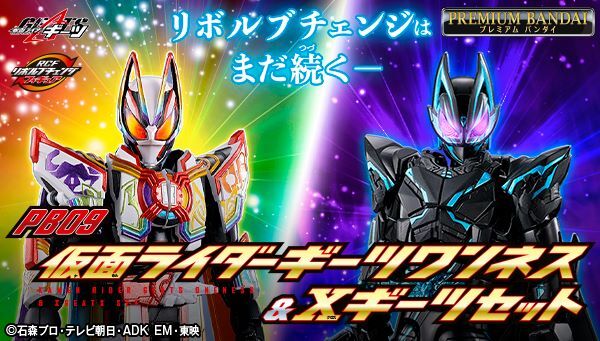 7/7締切】「リボルブチェンジフィギュア PB09 仮面ライダーギーツ