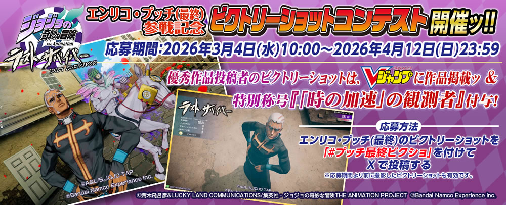 ジョジョの奇妙な冒険 ラストサバイバー 公式サイト