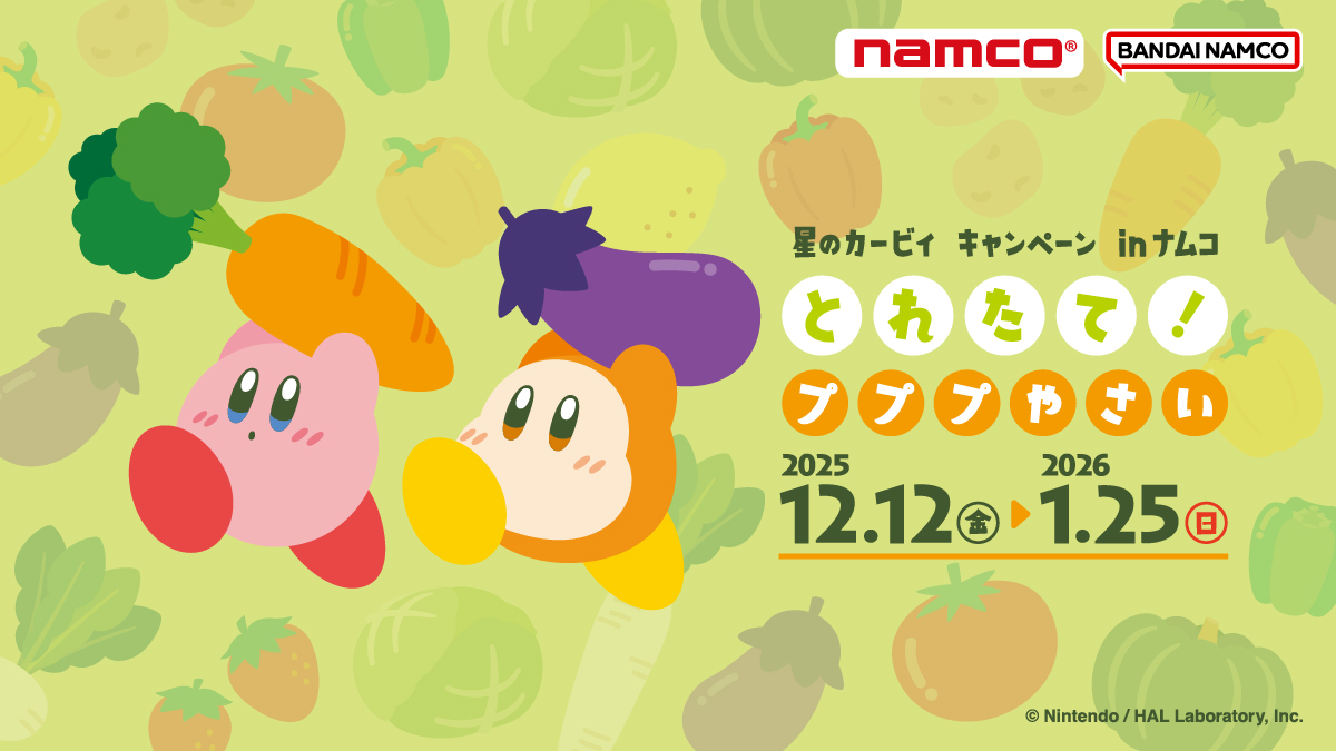 星のカービィキャンペーン in ナムコ とれたて！プププやさい