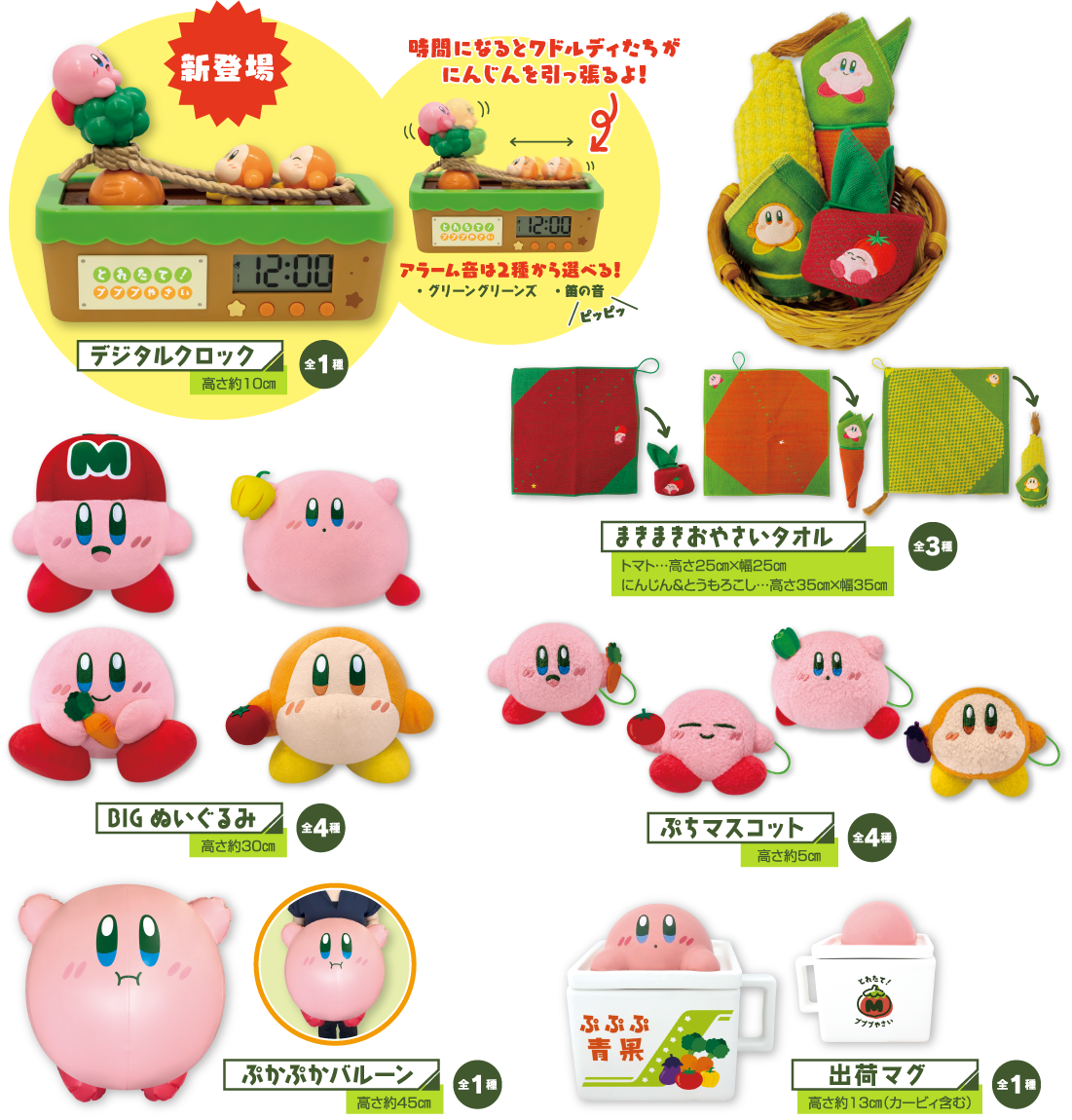 星のカービィキャンペーン in ナムコ とれたて！プププやさい