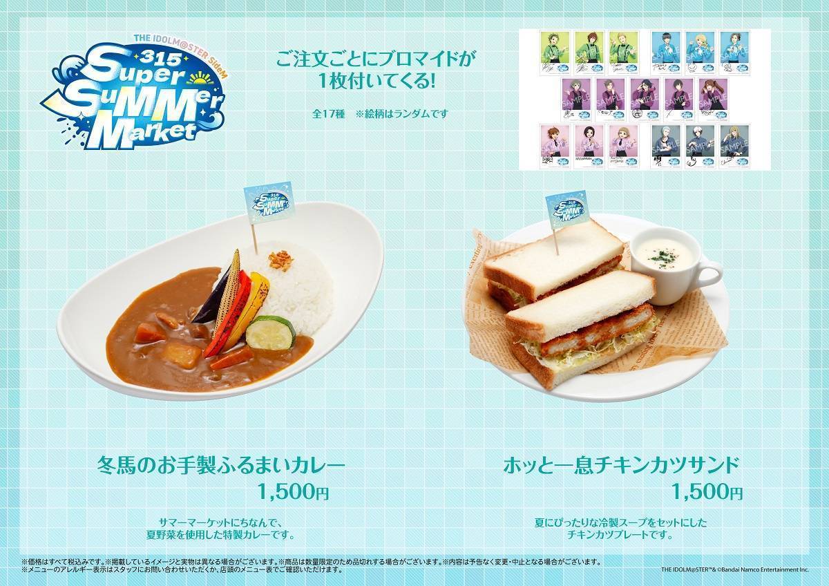 SideM】315!!!SHOP「315 Super SuMMer Market」物販・ミニゲーム