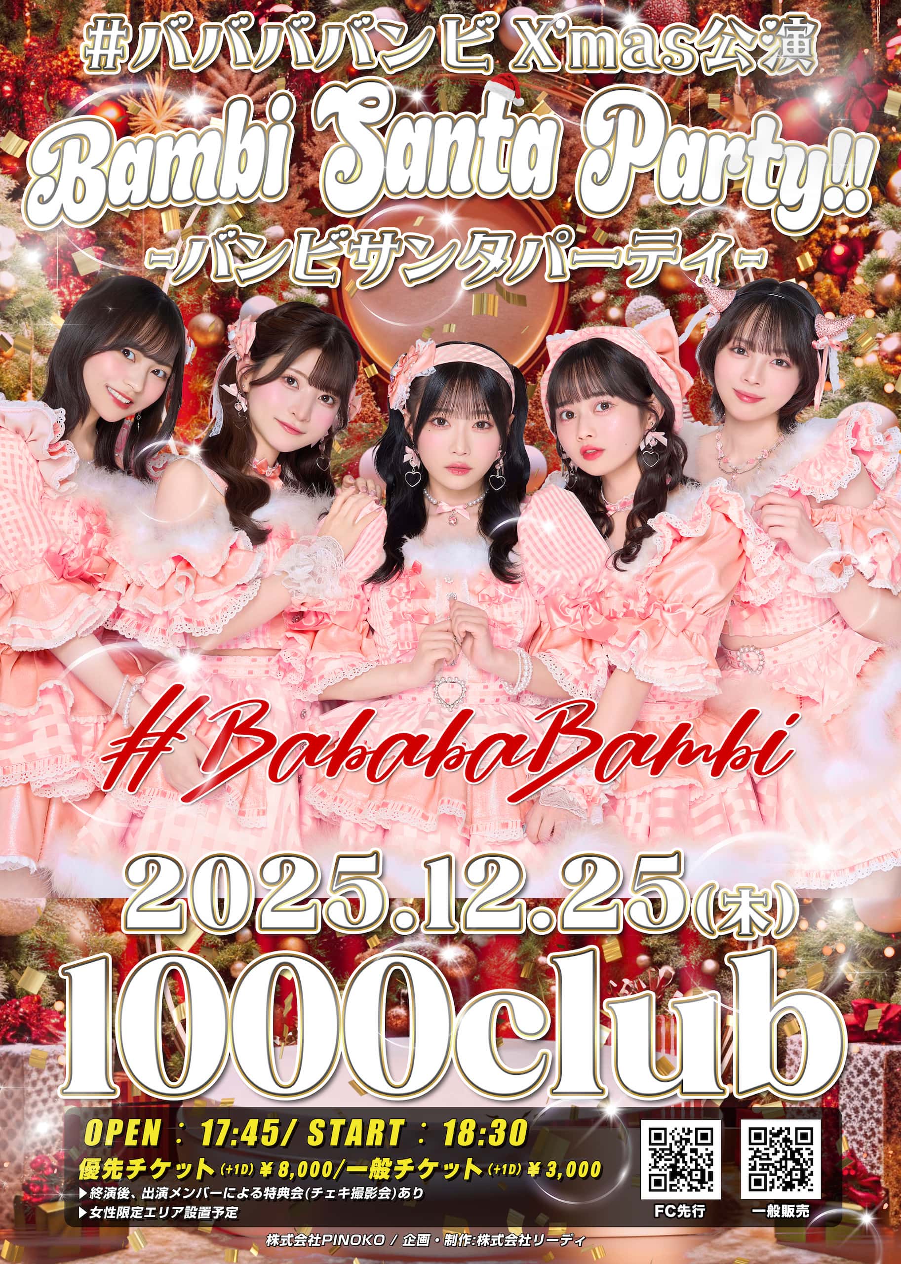 ババババンビ X'mas公演 -バンビサンタパーティ- | #ババババンビ公式