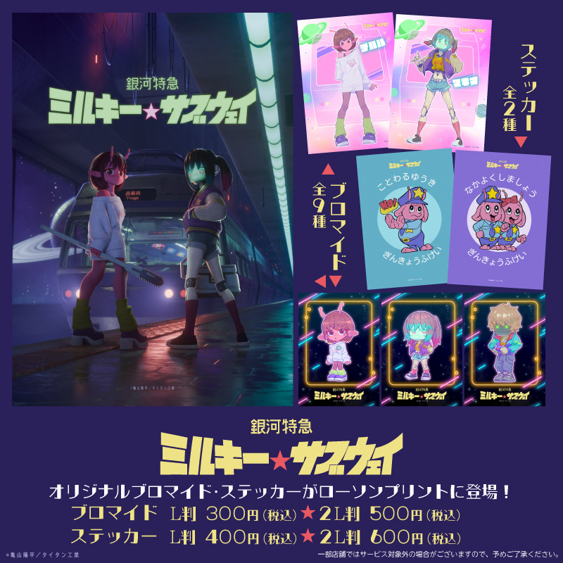 ミルキーサブウェイ マックス カード ステッカー ブロマイド グッズ