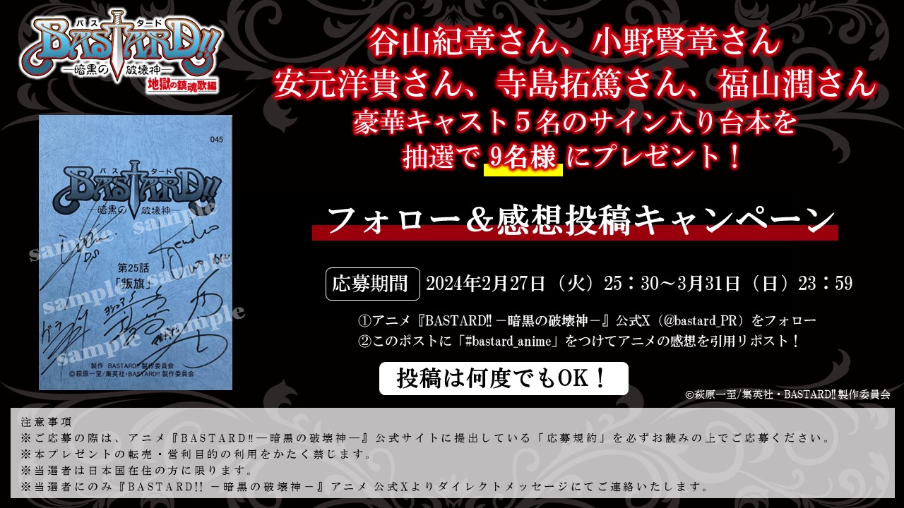 豪華声優5名のサイン入り台本プレゼント！感想投稿キャンペーン