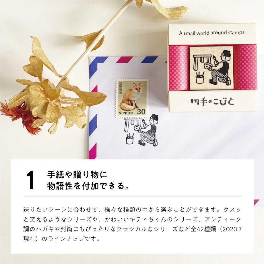 BLOG | 切手のこびと | 手紙に物語をそえるスタンプ・はんこ |