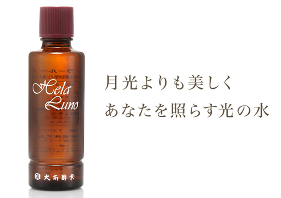 月の光」という名の化粧水 「ヘーラールーノ」120ml 大高酵素化粧水