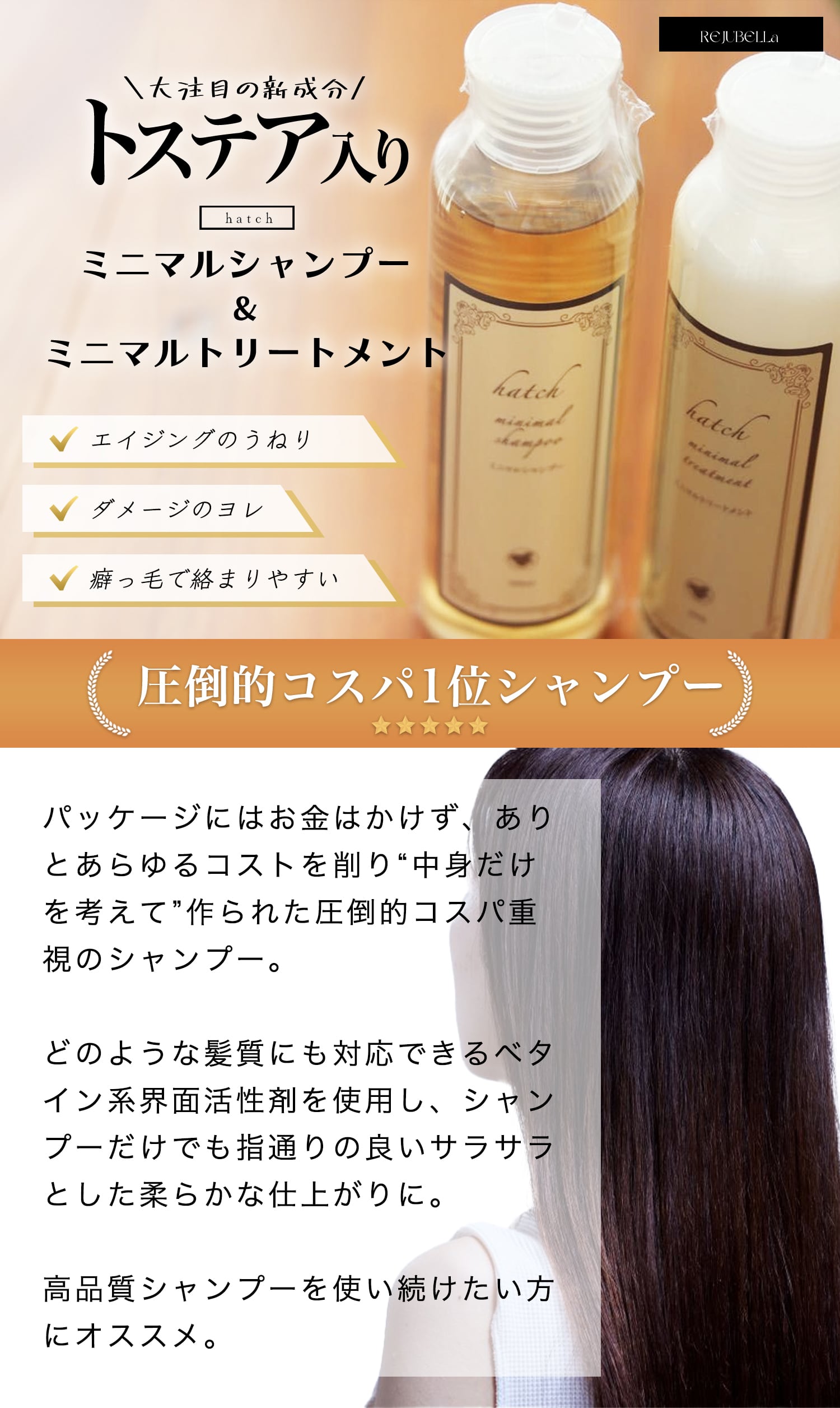 hatch(ハッチ) スペシャルホームケアセット | REJUBELLa