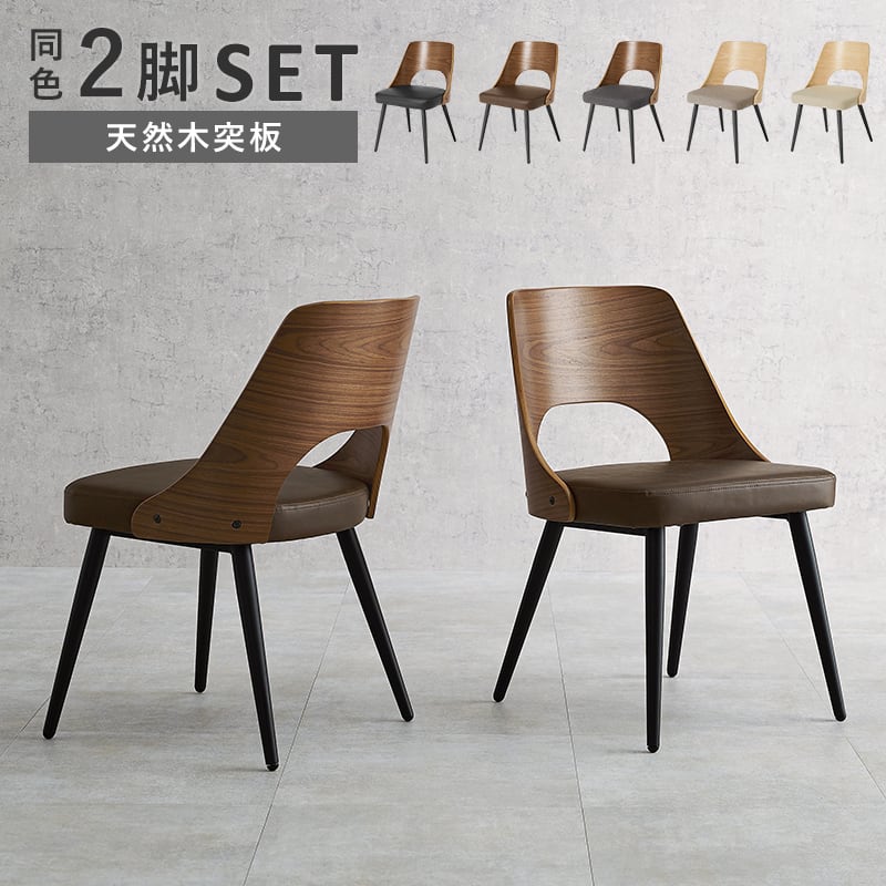チェア2脚セット（ブラウン×合皮レザーダークブラウン） | カフェ