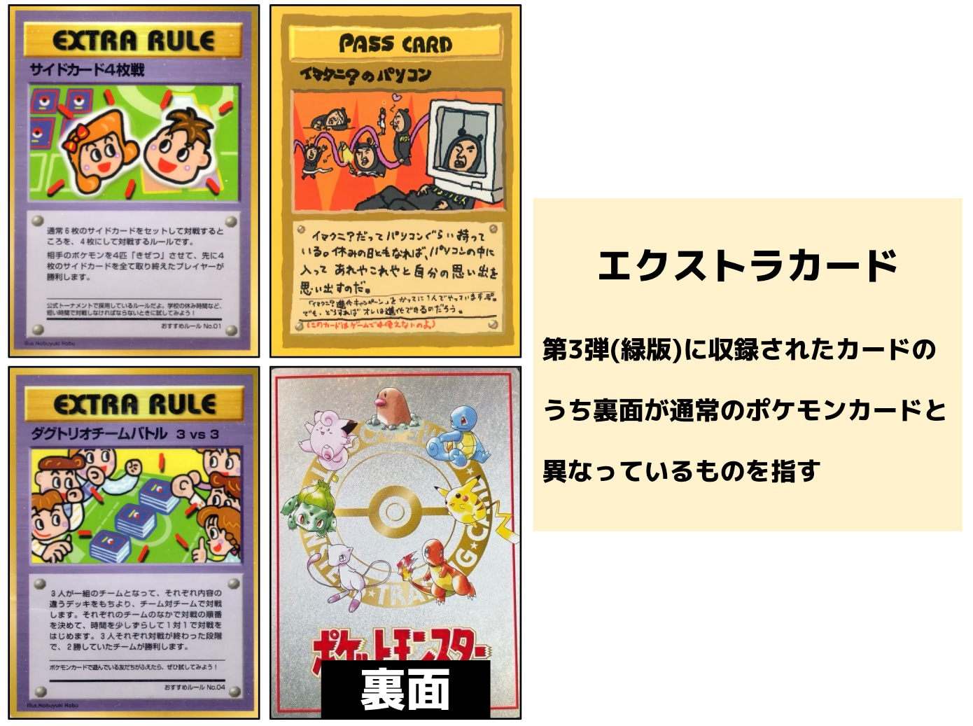 ポケモン】旧裏『拡張シート』って何？ | レトロカード専門店