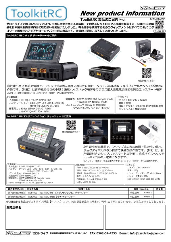 新規取扱製品【 ToolkitRC】製充電器のご紹介 | ZEROTRIBE WEBSHOP
