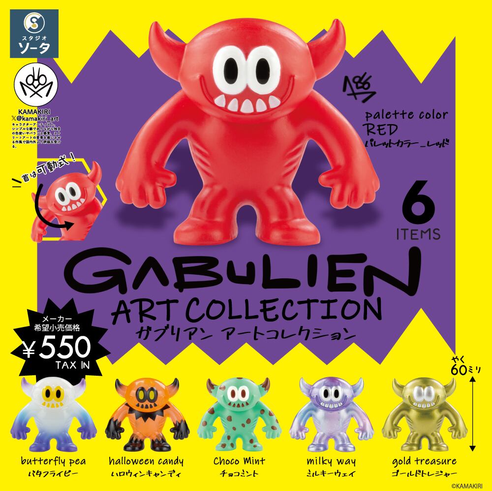 ガブリアン ソフビ 招き maneki 新品未開封 ART COLLECTION」シリーズ