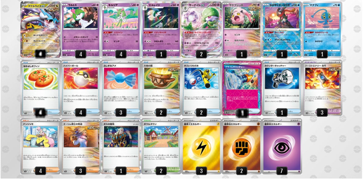 新弾ワイルドフォース収録のタケルライコex型サーナイトexデッキ紹介