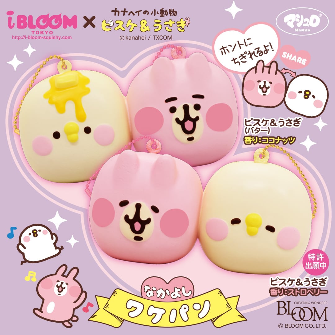 なかよしワケパン カナヘイの小動物 ピスケ＆うさぎ ブルーム