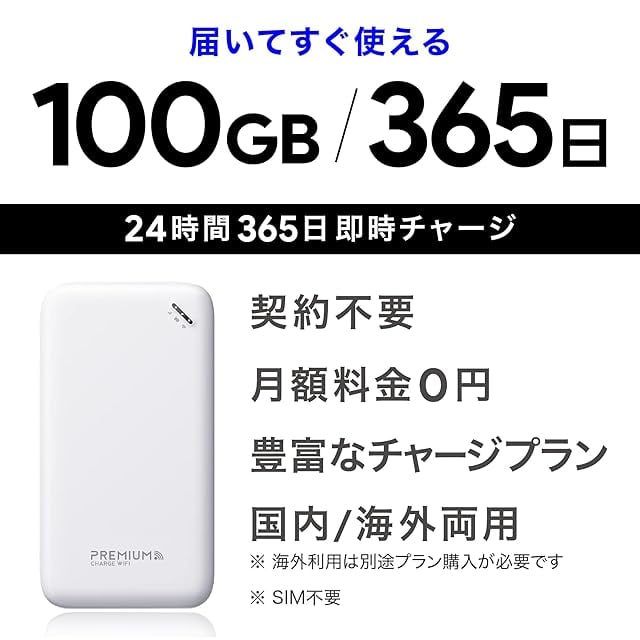 国内メーカー直営 ポケット WiFi 『プレミアムチャージWiFi』U20 (日本