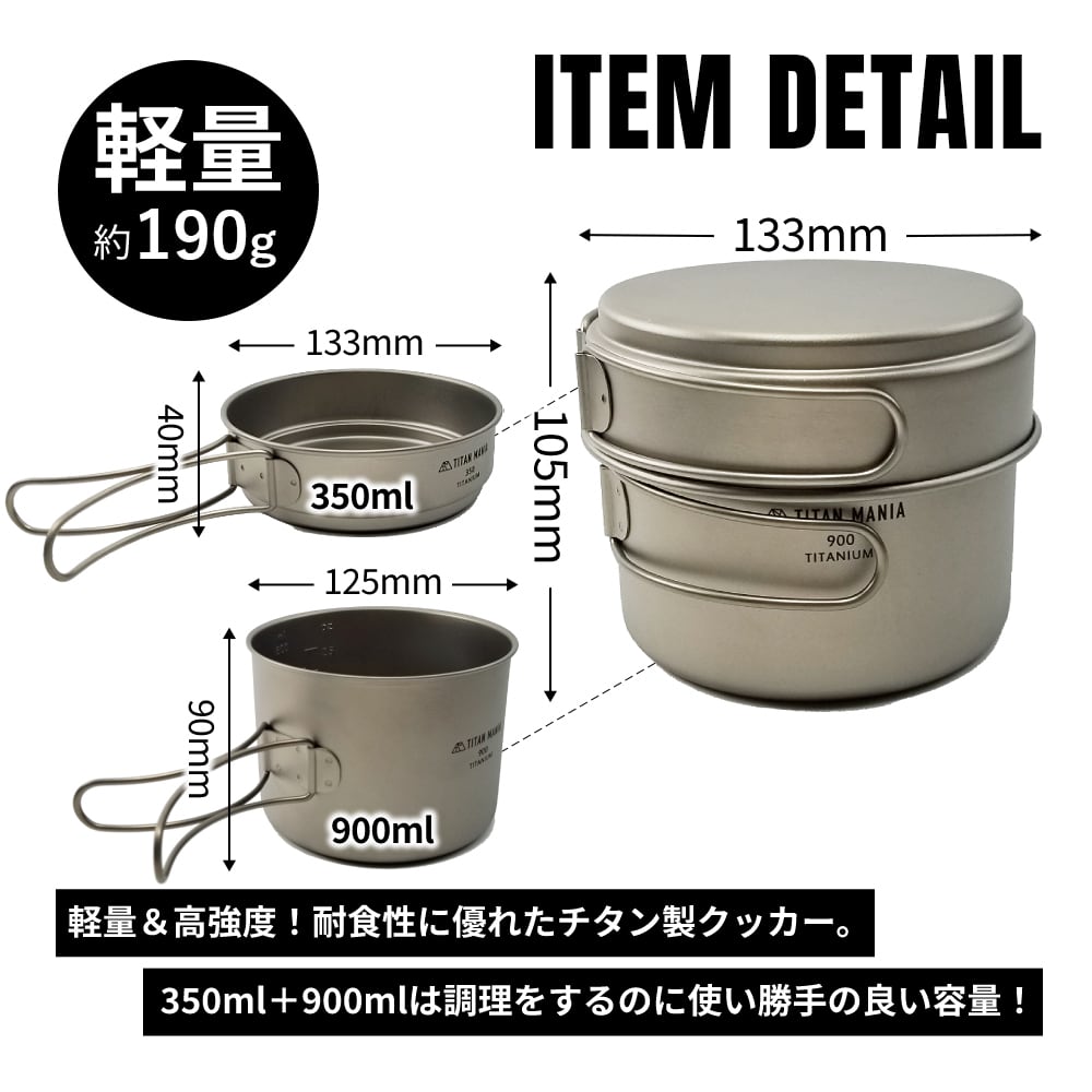 クッカーセット チタン製 900ml+350ml 折り畳みハンドル付き 深型 二段