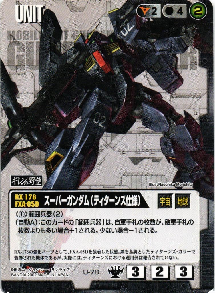 ガンダムウォー 黒 ドラマチックスターター3 ギレンの野望編 U-78