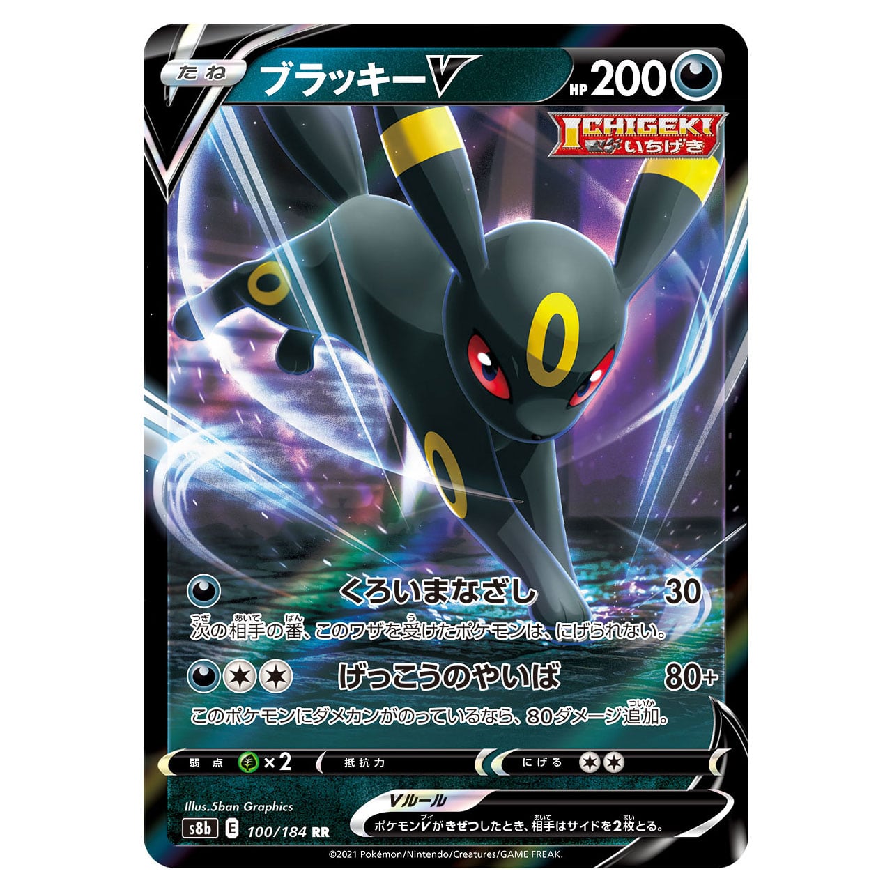 特価 ブラッキーV RR S8b 100/184 | ポケモンカード専門店 Cobalt Cave