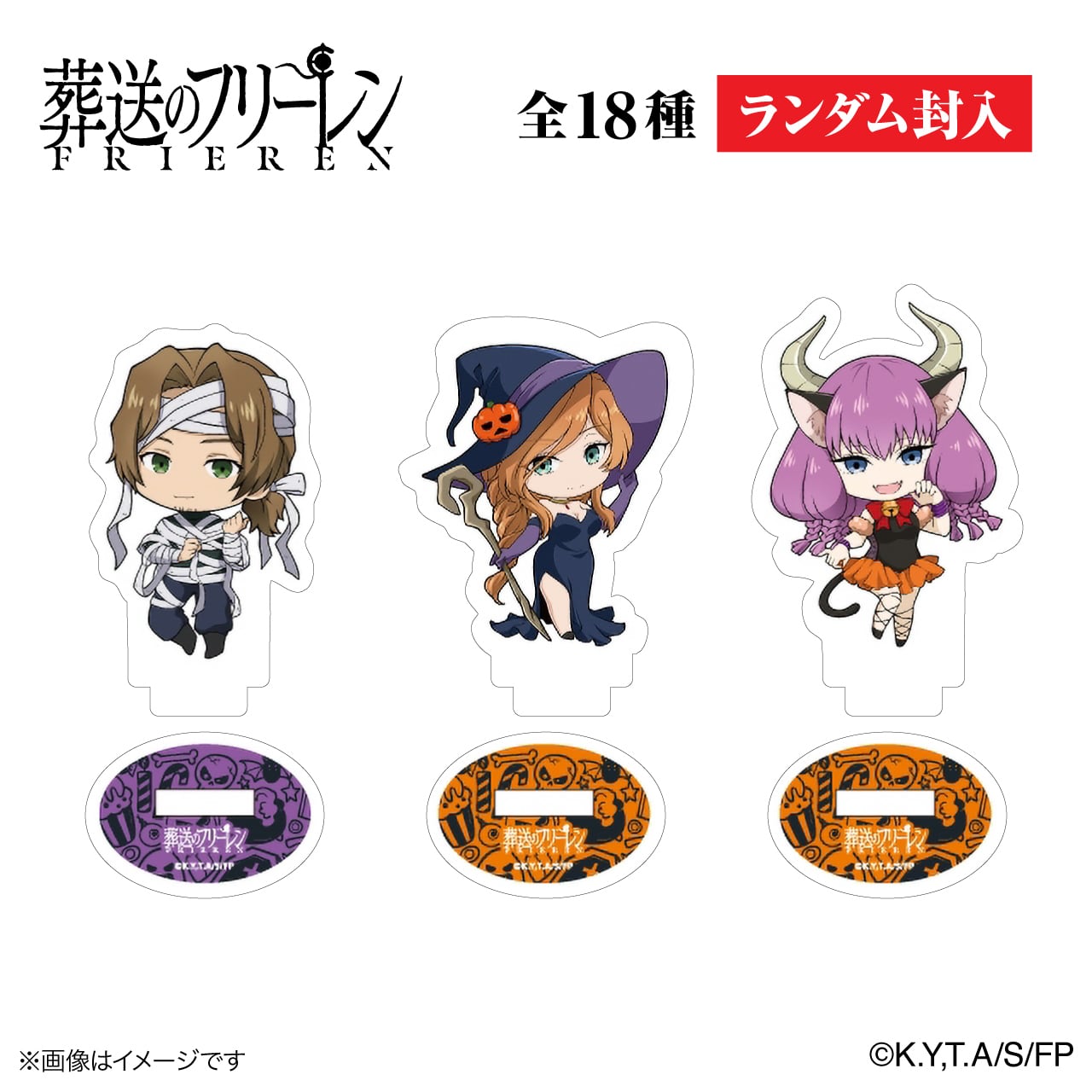 葬送のフリーレン × ORBcafe アクリルスタンド全18種ランダム | ORBcafe