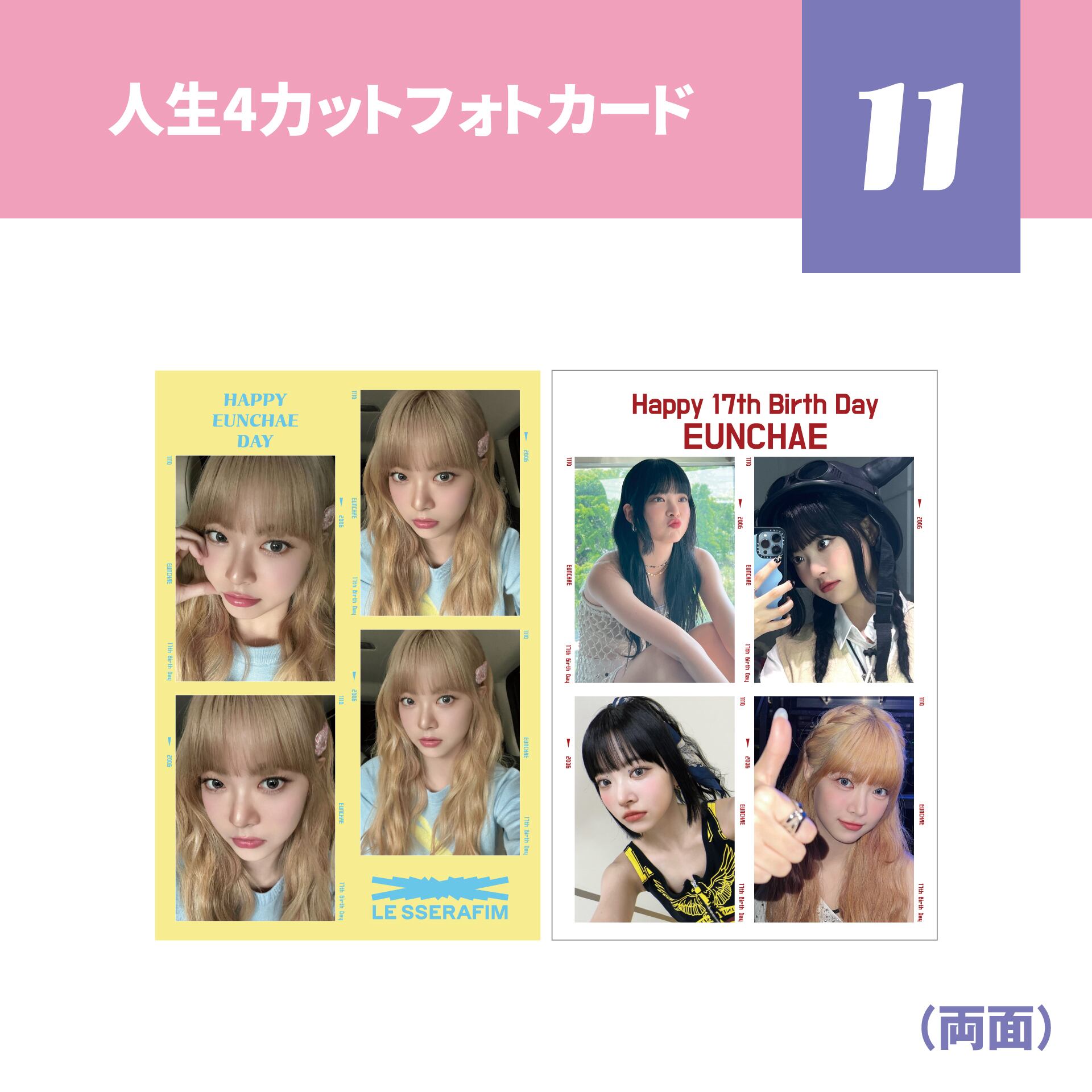 2023 ウンチェ センイルグッズ＊4カットフォトカード [K☆PARK / K