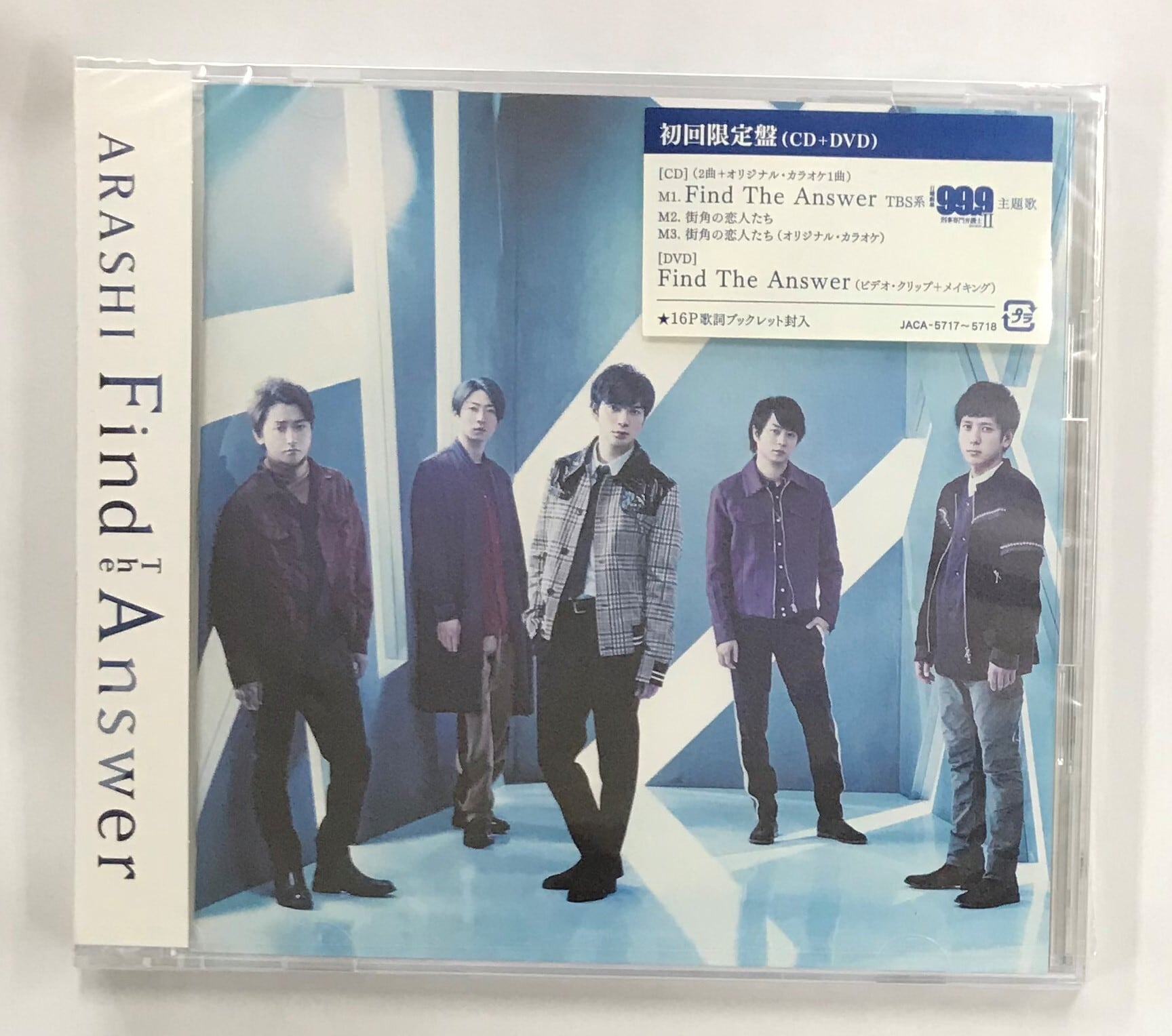 嵐/Find The Answer/初回限定盤(CD+DVD) | 最北のCD