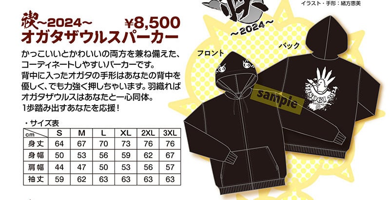 禊2024オガタザウルスパーカー | M.O.bay MEGUMI OGATA & em:óu
