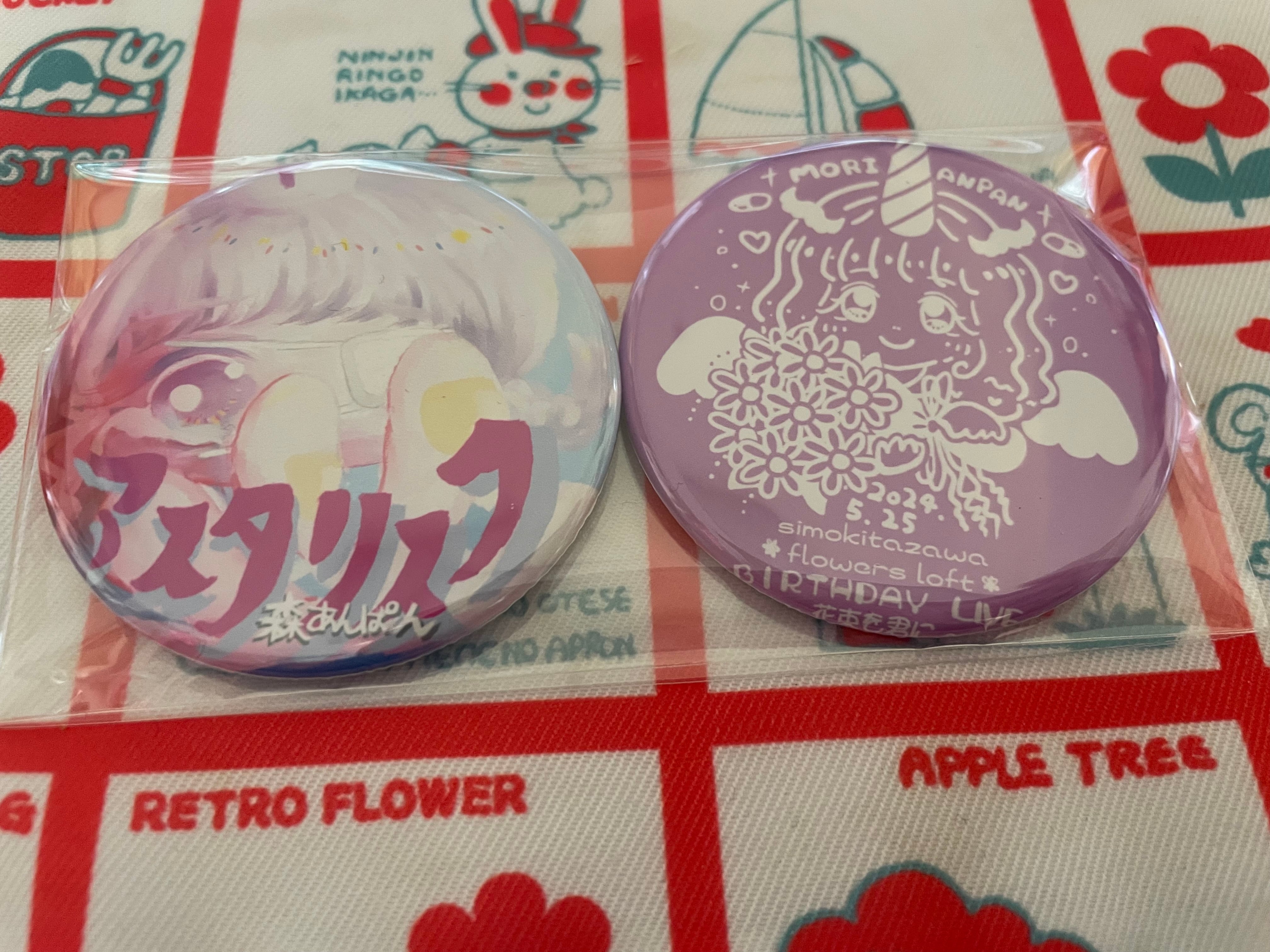 新作缶バッジセット5.5cm×5.5cm | 森ぱんショップ