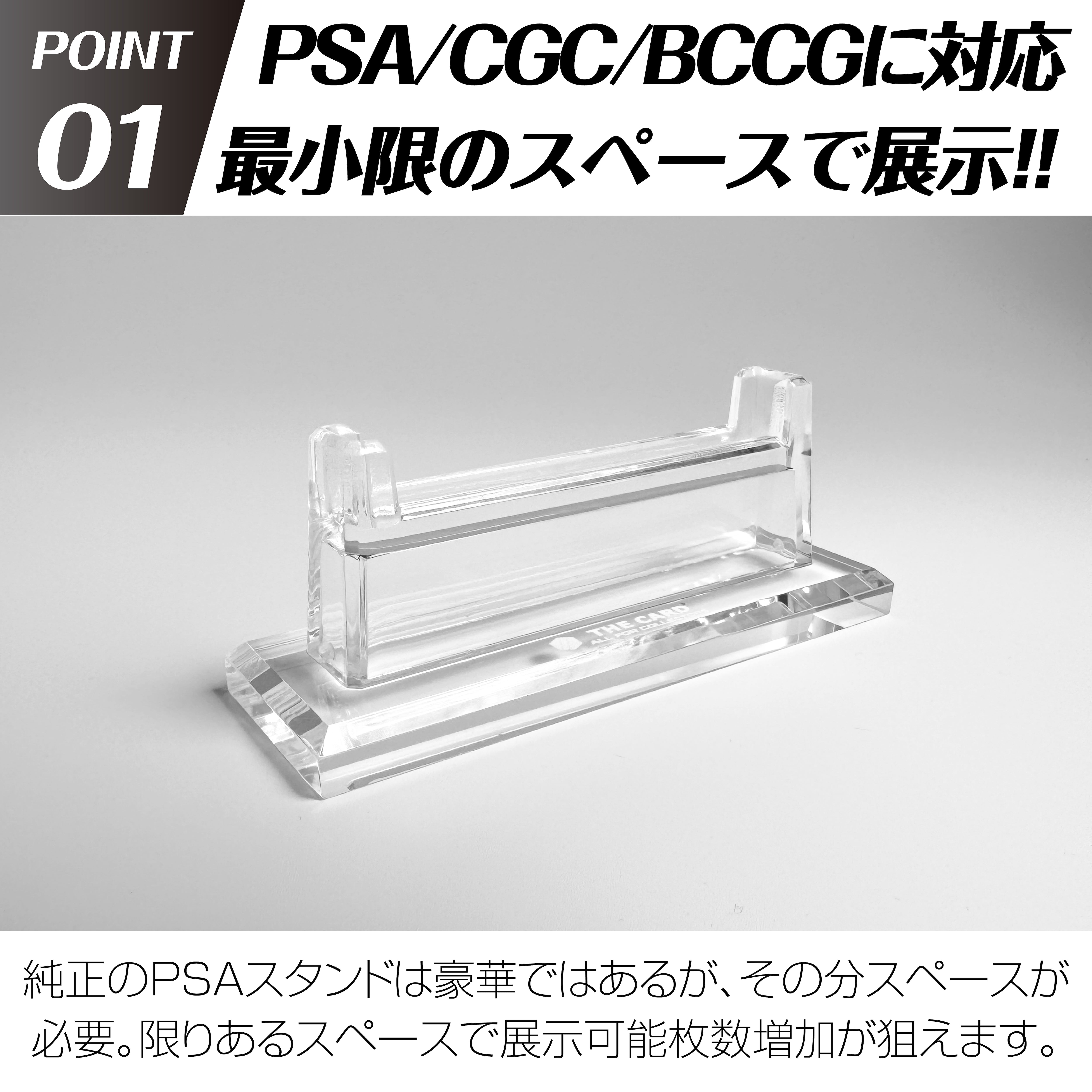 The STAND】PSA/CGC/BCCGケース対応展示スタンド | THE CARD ALL FOR