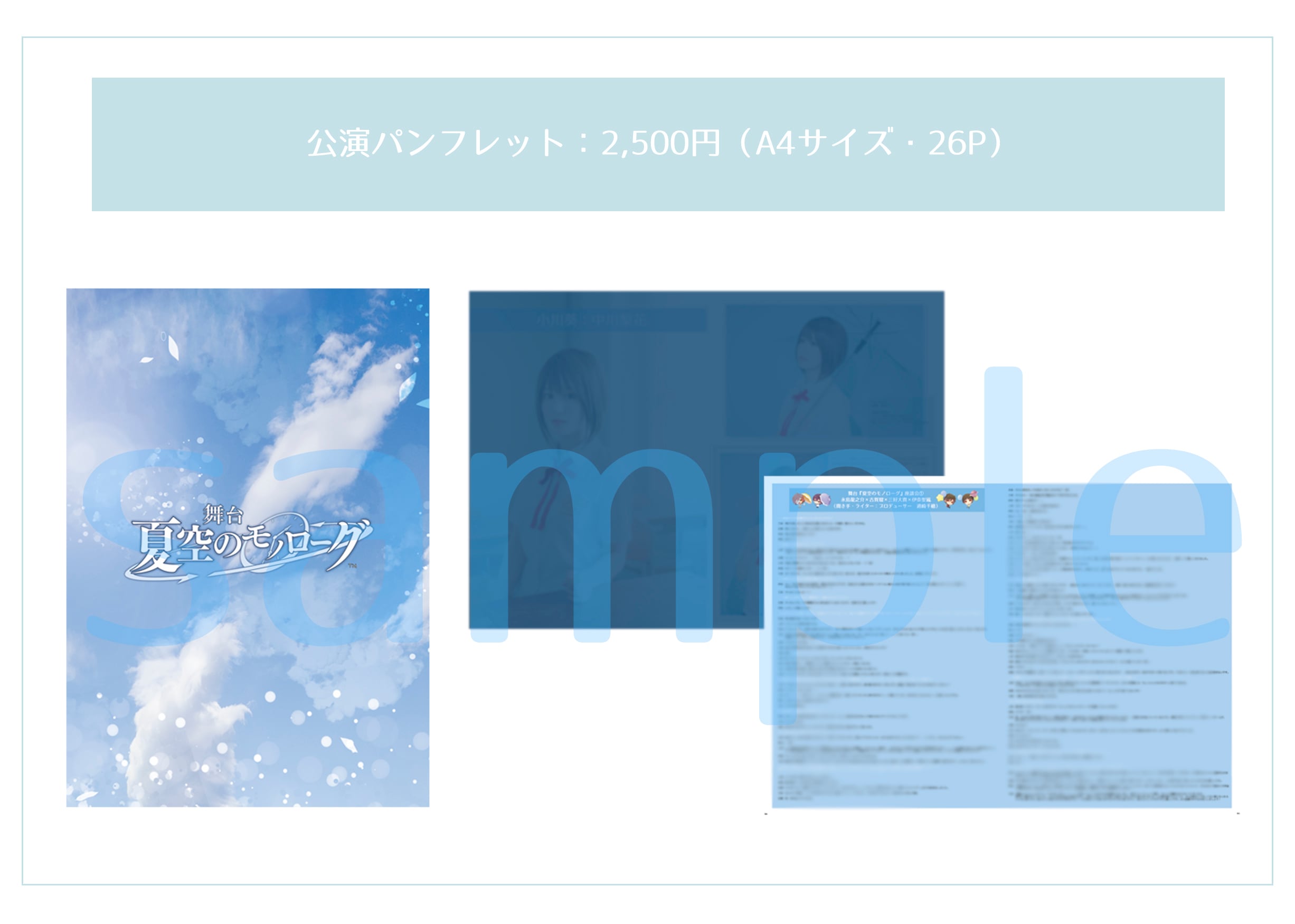 舞台夏空】『夏空のモノローグ ～Another Memory～』 アクリルスタンド