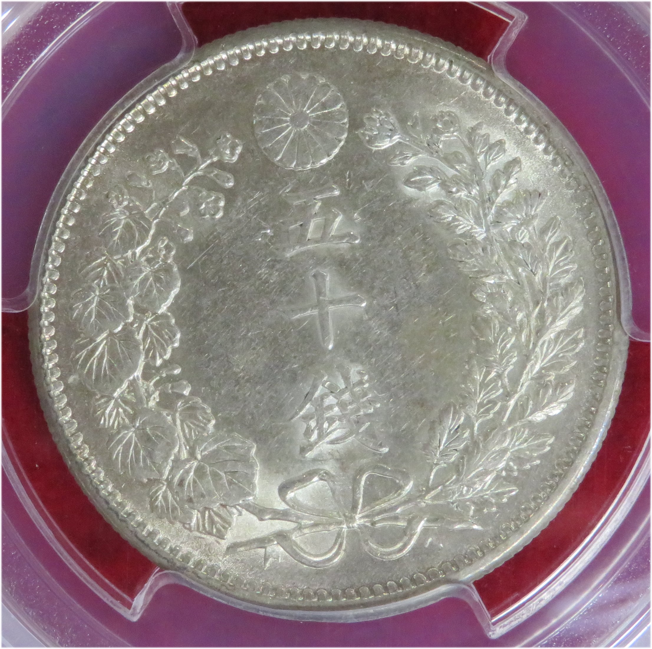 竜50銭銀貨 明治37年 PCGS AU55 | shinbashi