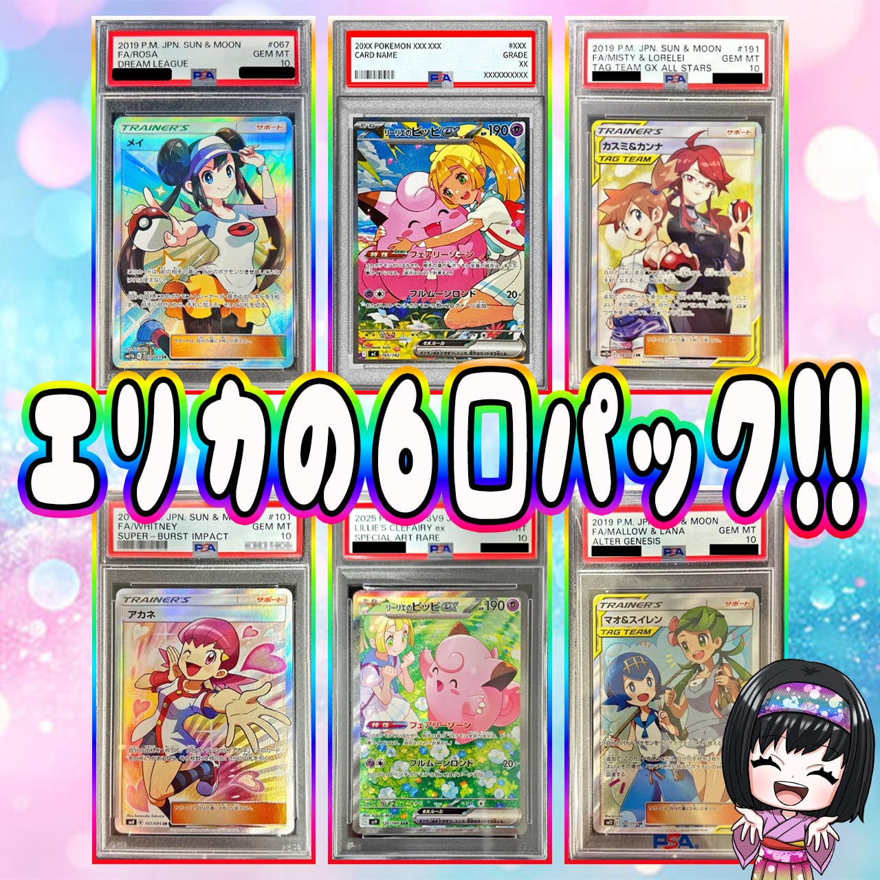 ポケカ】エリカのPSA10 6口 オリパ !02/22-8 | エリカのカードショップ