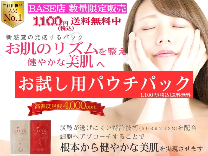 ソーダジェルパック（パウチ） | マリープラチーヌBASE店