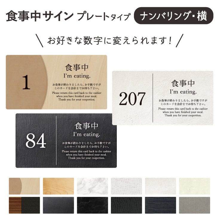 食事中サイン-130N-UV SHIMBI SAPPORO（シンビ サッポロ）ランチ