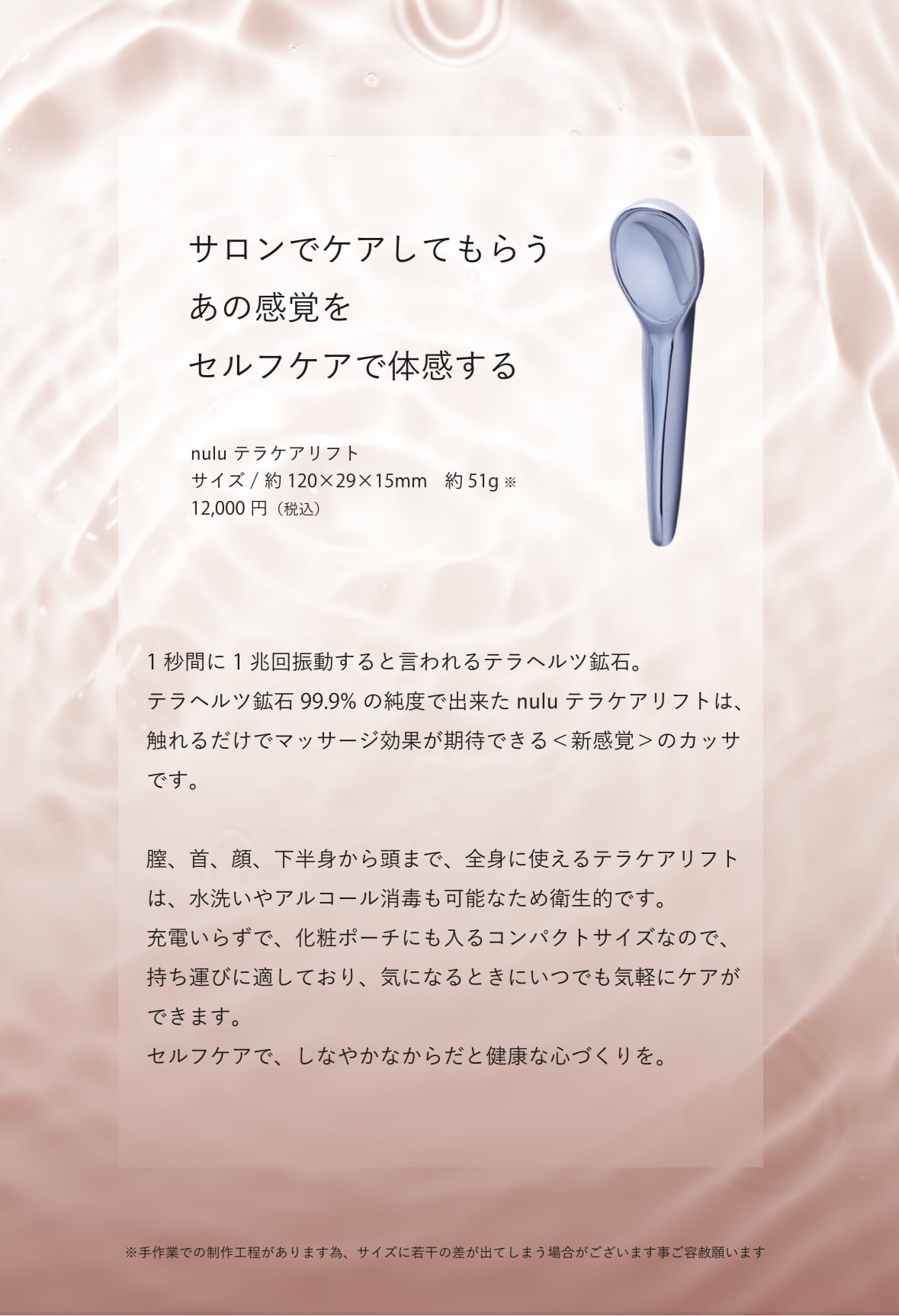 Tera Care Lift <テラケアリフト> | nulu公式オンラインショップ