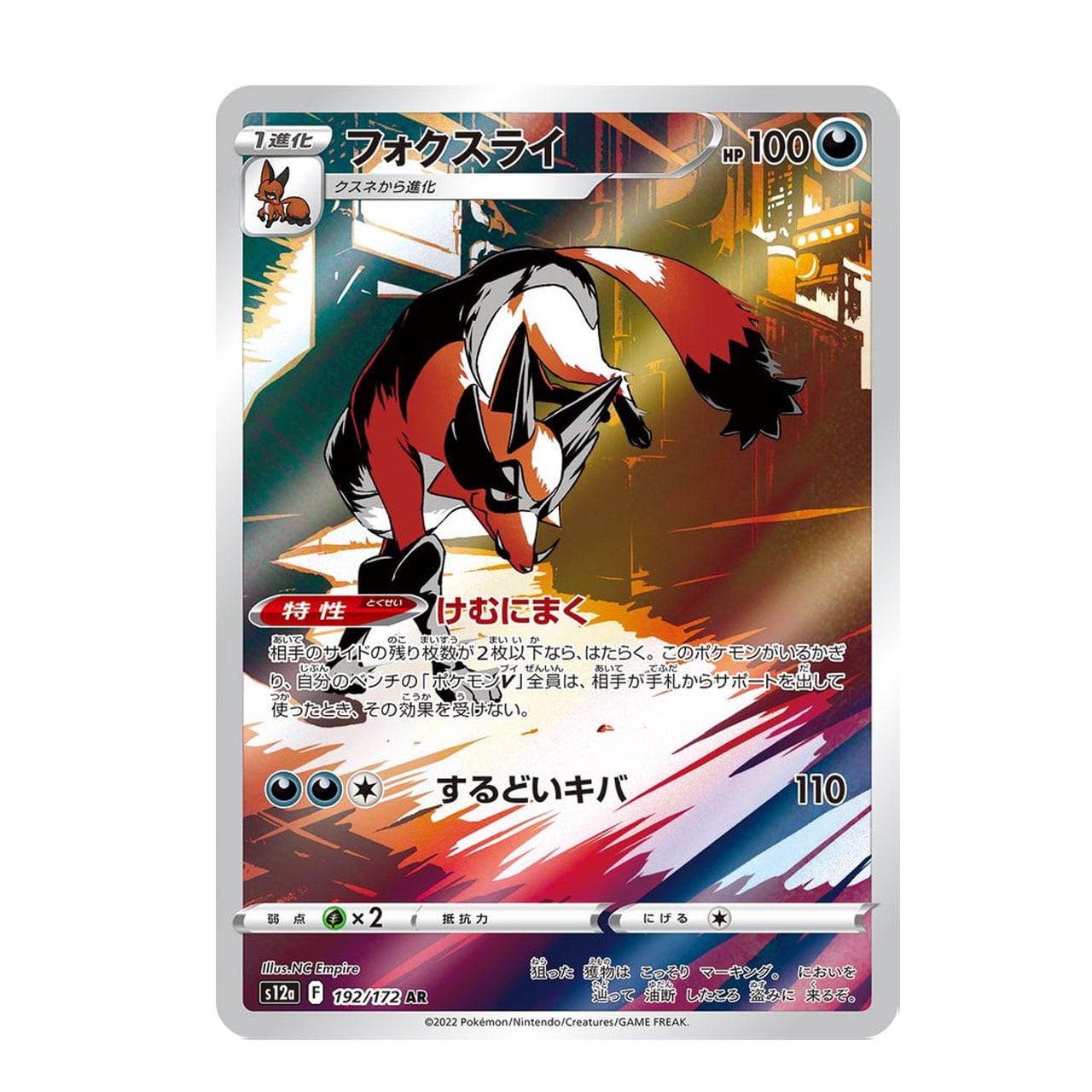 ゲッコウガex SAR SV5a 090/066 - | ポケモンカード専門店 Cobalt Cave