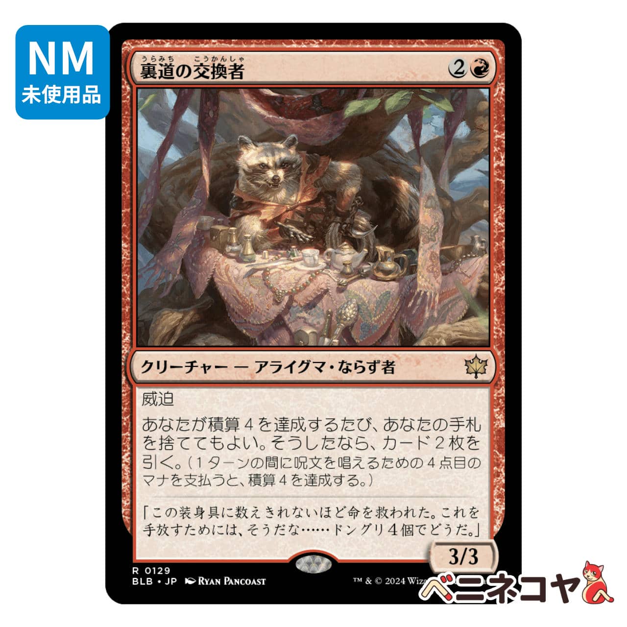 BLB】美術家の才能[JP][赤] | ベニネコヤ