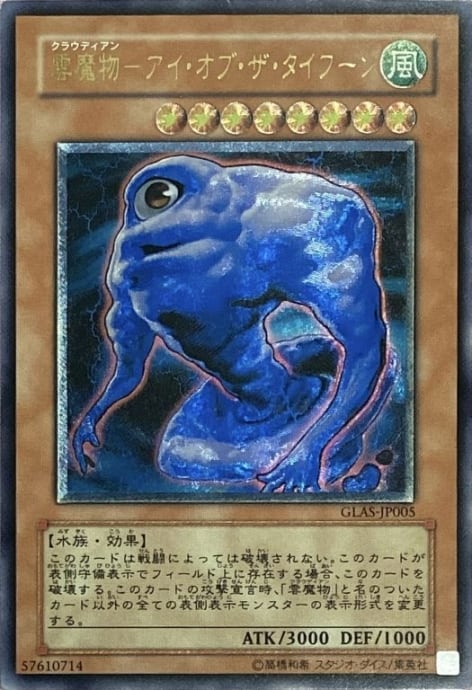 Cランク】雲魔物-アイ・オブ・ザ・タイフーン(レリーフ) | カード