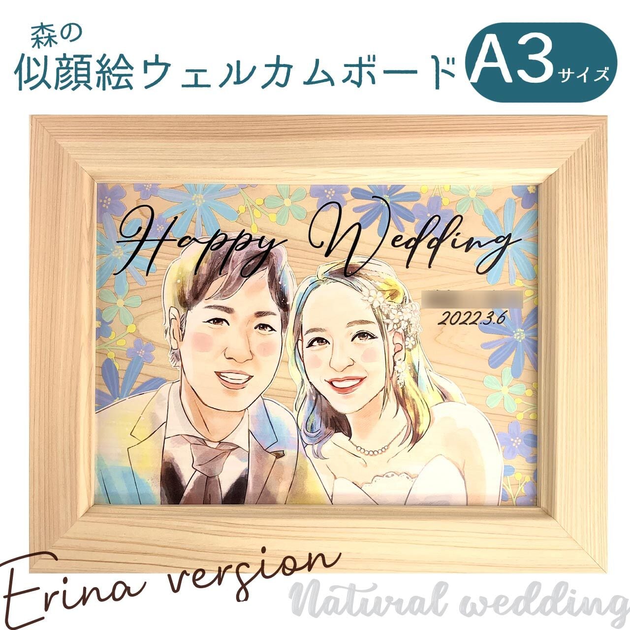 森の似顔絵ウェルカムボード（作家Erina）A3サイズ 縦/横 フレーム付き