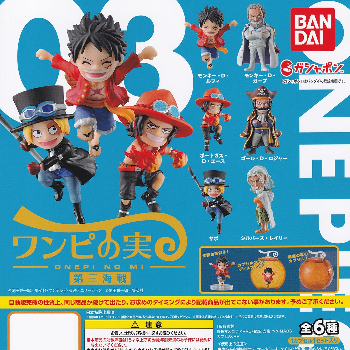 モンキー・D・ルフィ （From TV animation ONE PIECE ワンピの実 第三