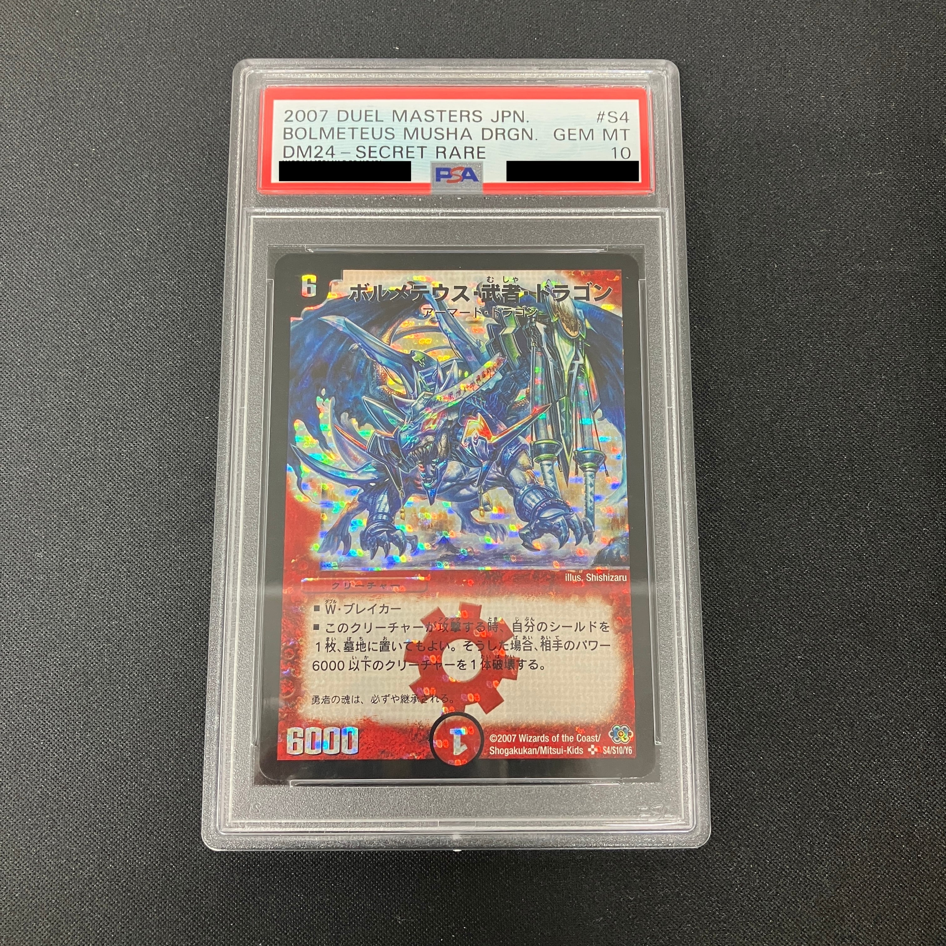 PSA10】《悪魔神バロム》@特26439 | レトロカード専門店エルドラード