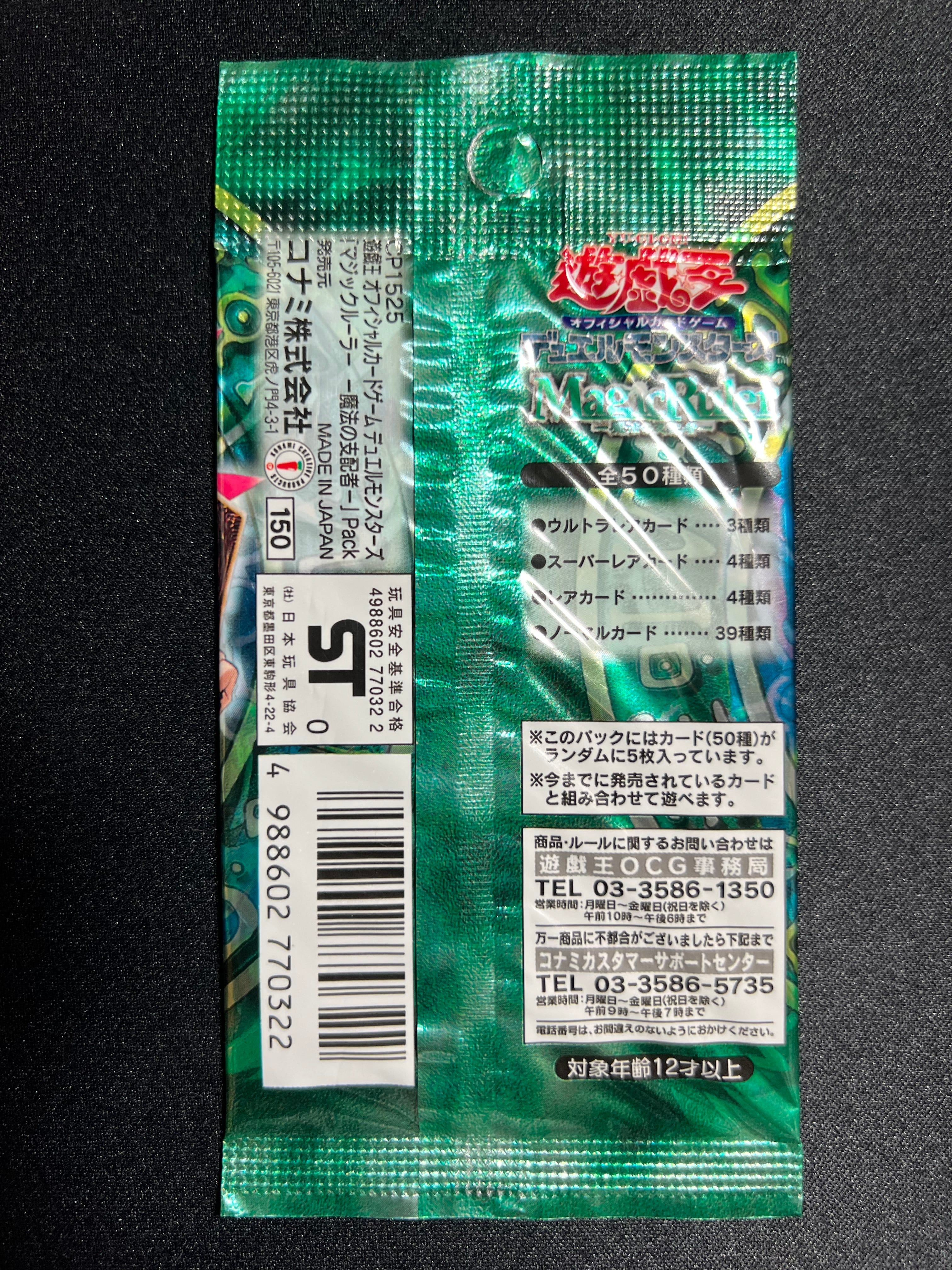 遊戯王 OCG デュエルモンスターズ Magic Ruler ー魔法の支配者ー 未