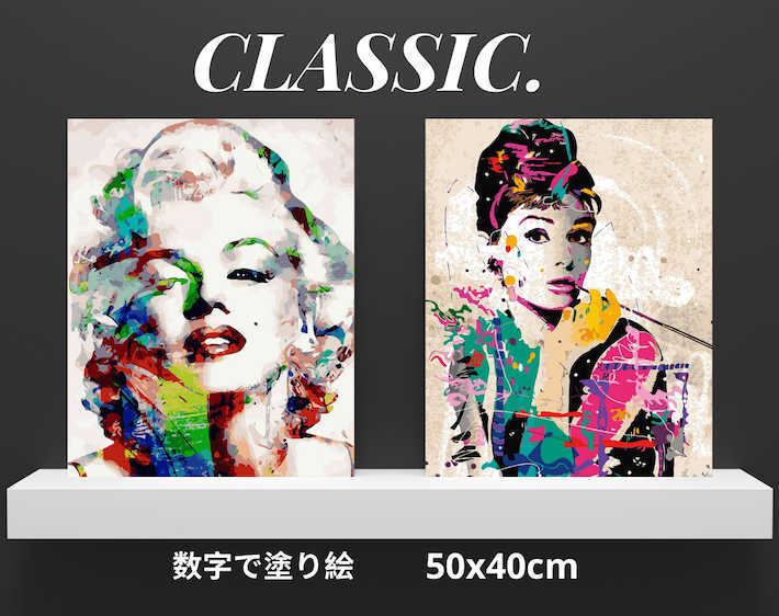 マリリンモンロー』アクリル絵の具で作る。数字で塗り絵 油絵風