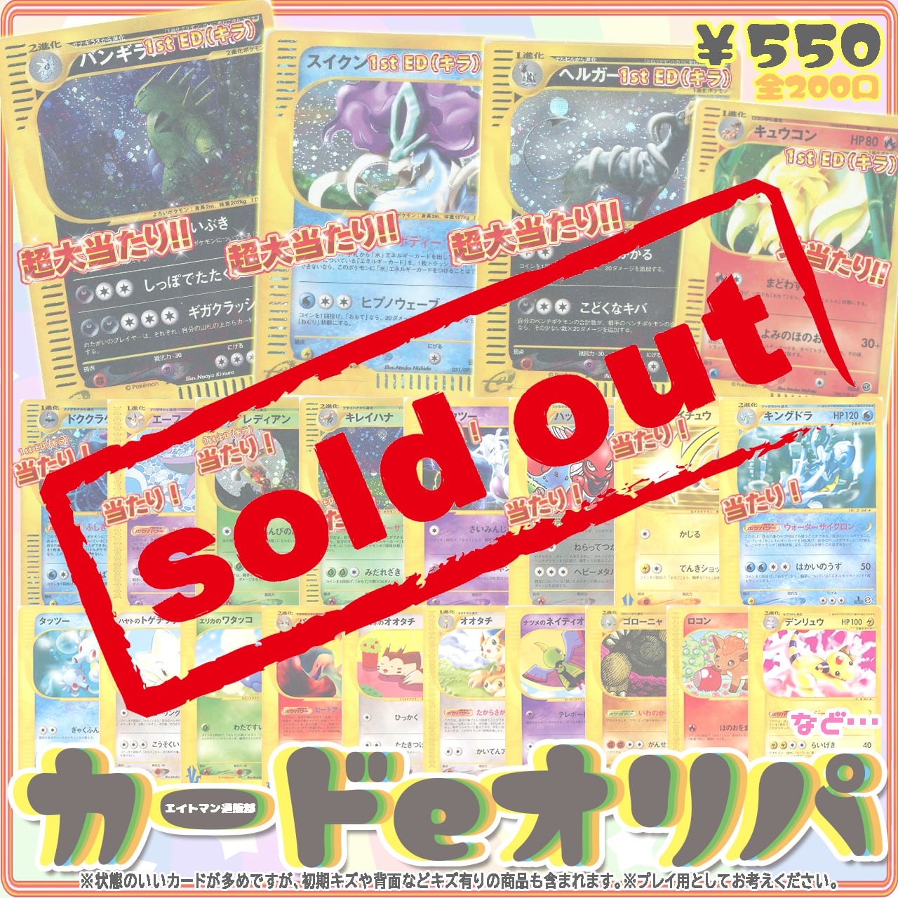 550☆ポケモンカードeオリパ【新通販部*No.62】 | ポケモンカード