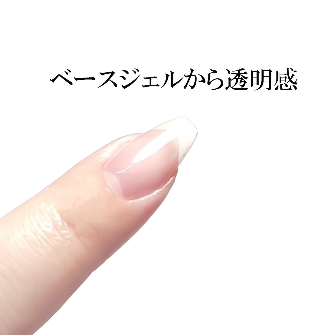 ベースジェル2 ベースコート ジェルネイル 国産 化粧品登録 フィルイン