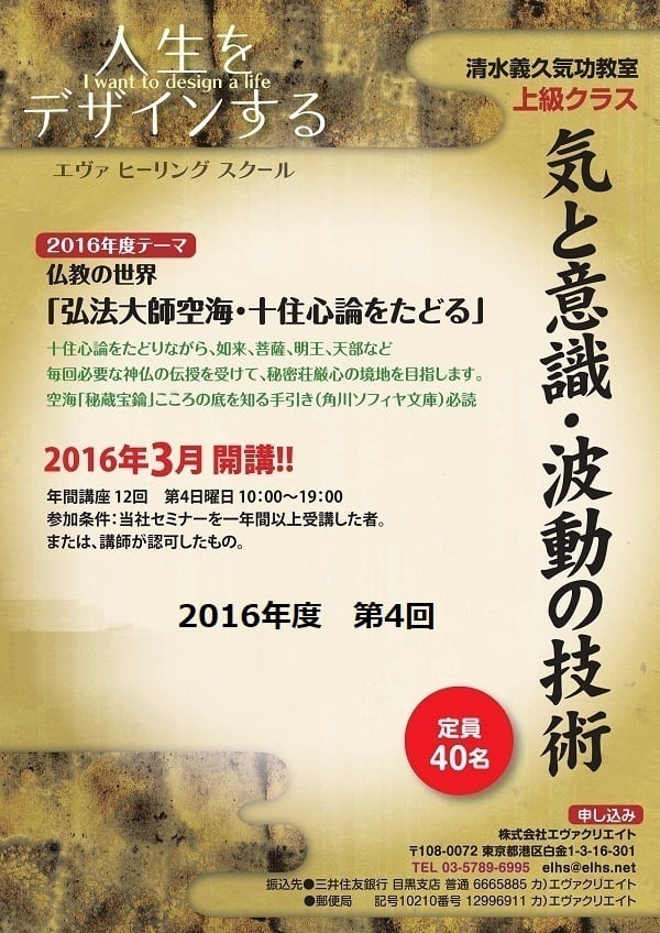 清水義久【気功教室】第4回